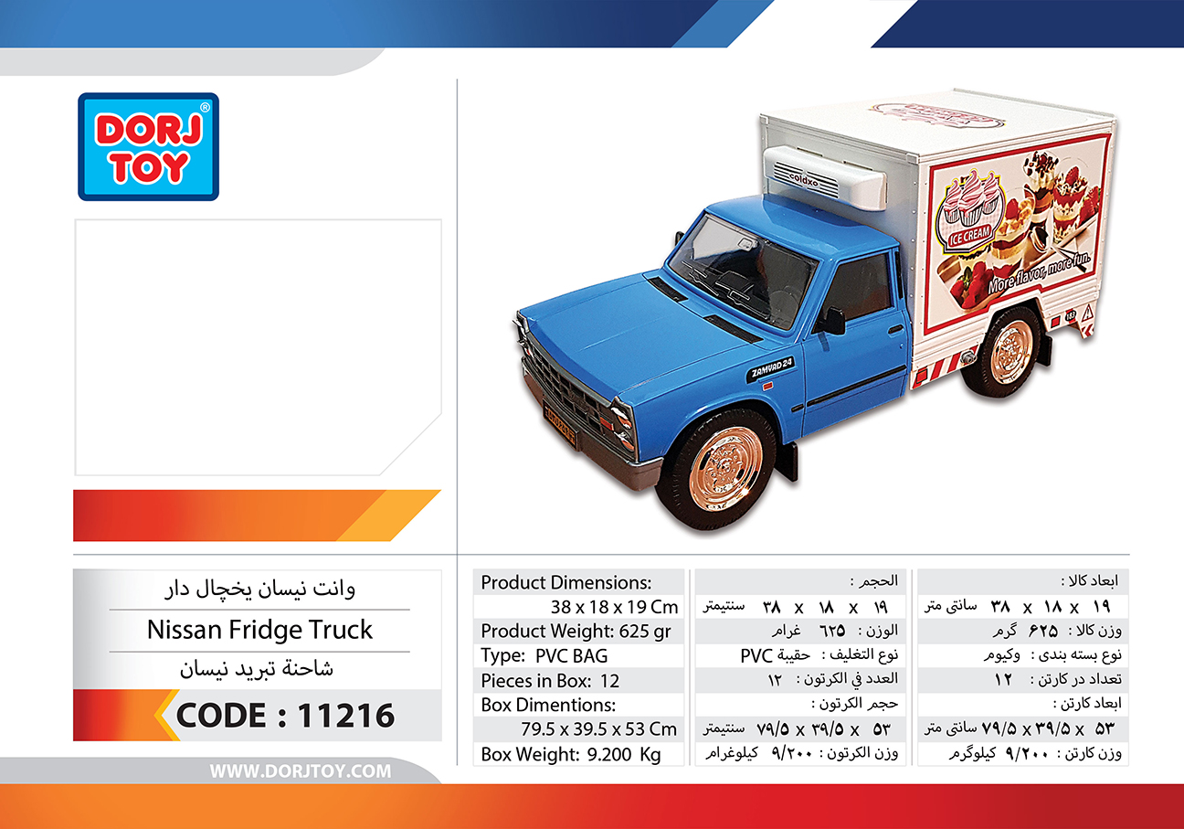 11216—Nissan-Fridge-Truck