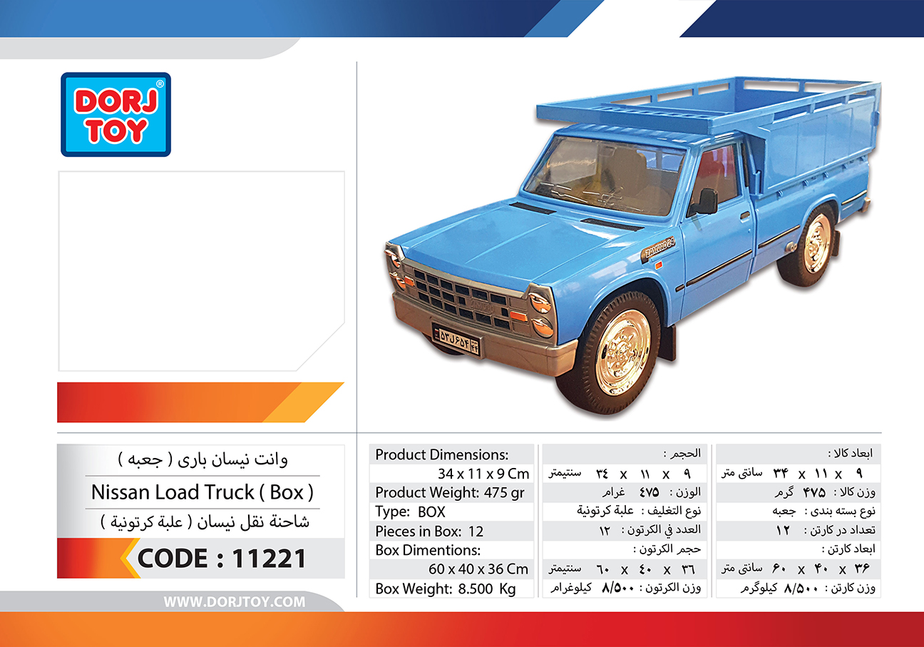 11221—Nissan-Load-Truck-(-Box-)