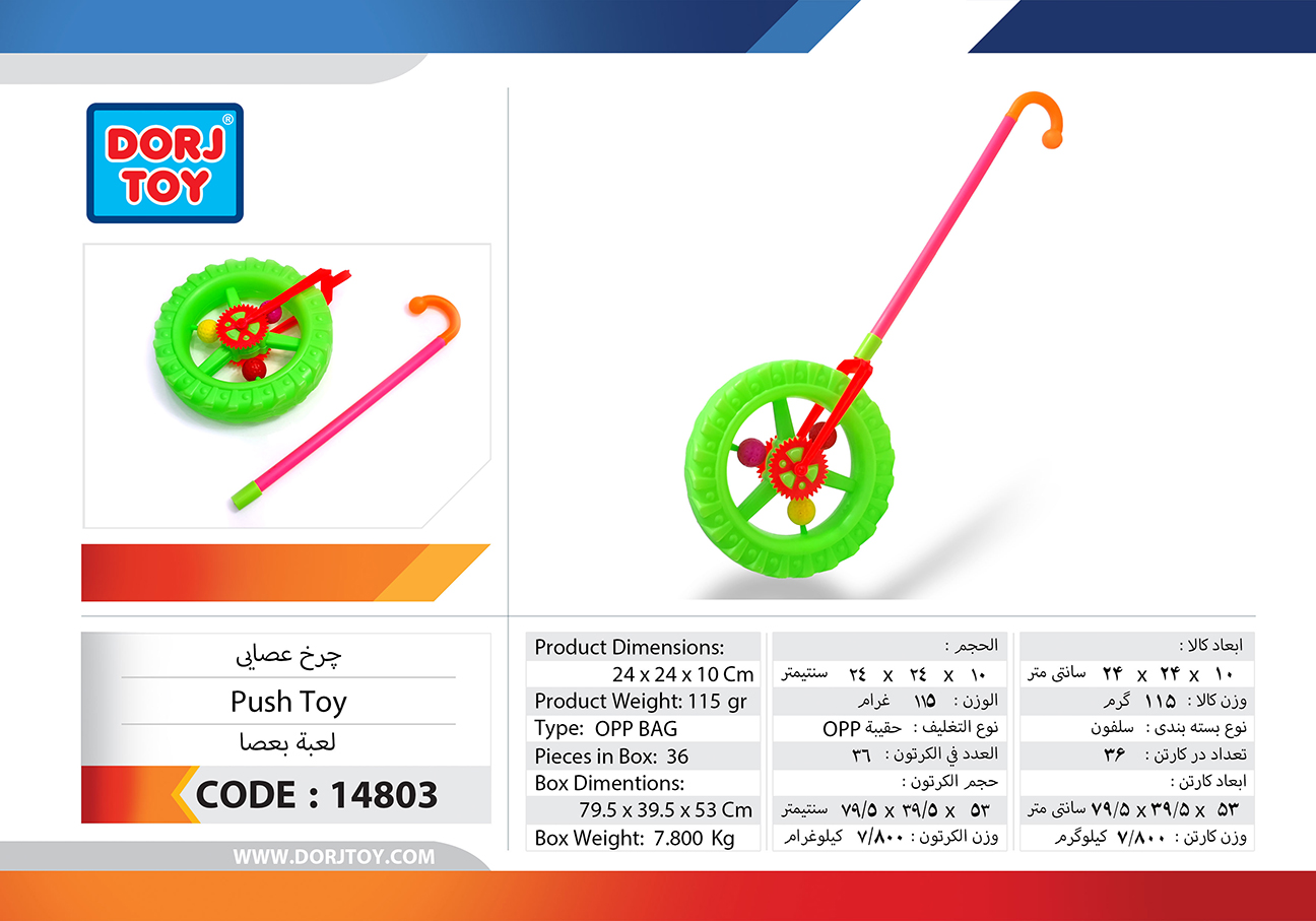 14803—Charkhe-Asaee