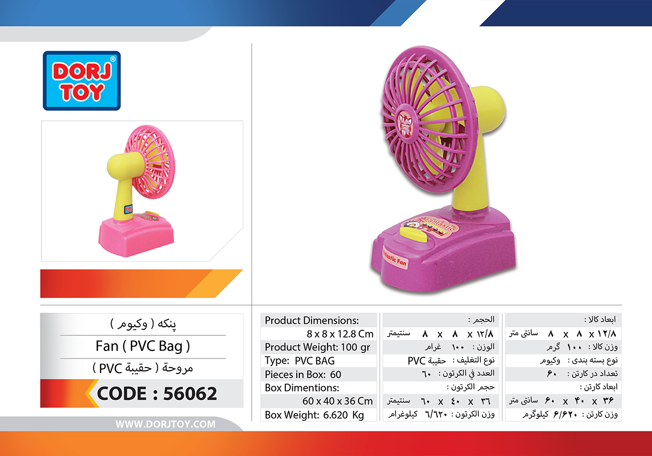 56062—Fan-(-Box-)
