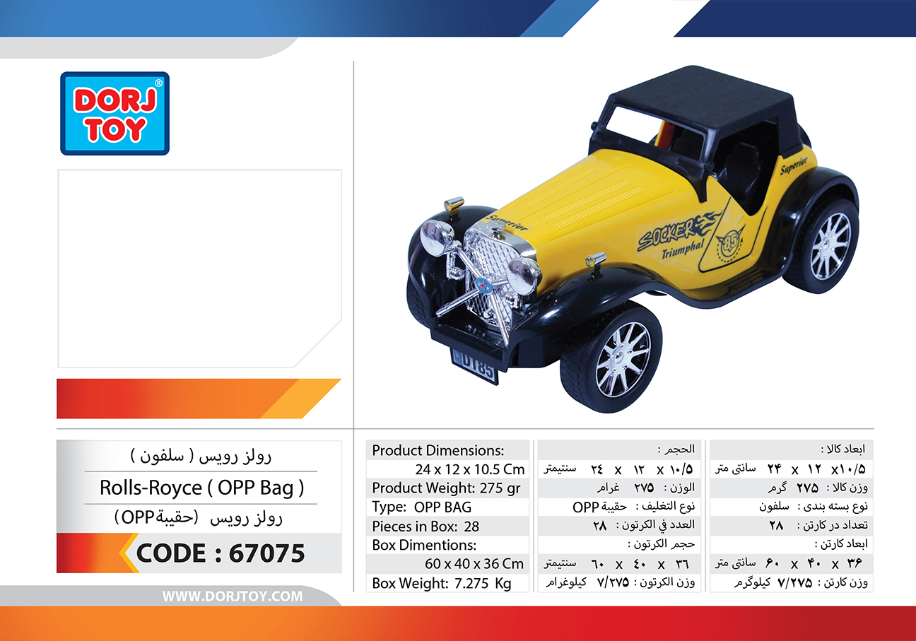 68075—Rolls-Royce-(-Selefon-)
